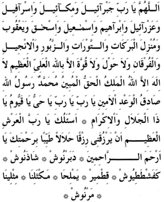 Bereket Duası Arapça